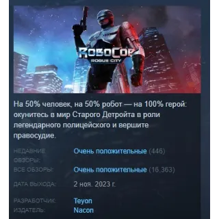 Купить Robocop: Rogue City АВТОДОСТАВКА STEAM РОССИЯ