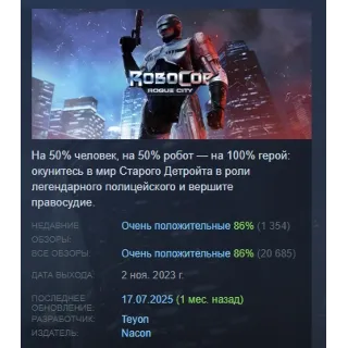 Купить Robocop: Rogue City Alex Murphy Edition STEAM РОССИЯ