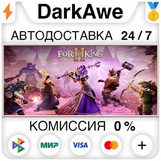 Купить For The King II STEAM•RU ⚡ ️АВТОДОСТАВКА 💳 0%