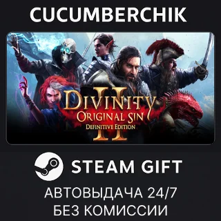 Купить Divinity: Original Sin 2 ✅ STEAM GIFT AUTO ✅ RU+МИР