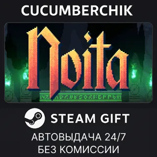 Купить Noita ✅ STEAM GIFT AUTO ✅ RU+МИР