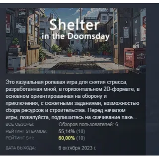 Купить Убежище после конца света \ Shelter in the Doomsday АВТОДОСТАВКА STEAM РОССИЯ
