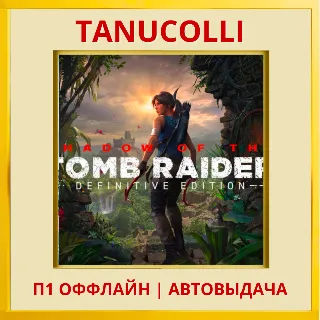 Купить ☀ ️ Shadow of the Tomb Raider (PS/PS4/PS5/RU) П1 Оффлайн