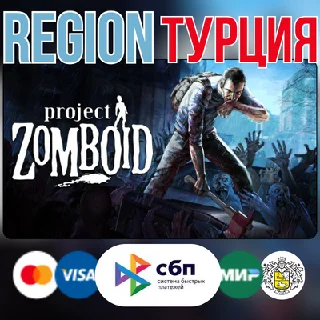 Купить ✅ Project Zomboid - STEAM Gift ⚡ ️ТУРЦИЯ 🔴 АВТОДОСТАВКА 🔴