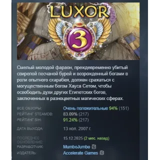 Купить Luxor 3 АВТОДОСТАВКА STEAM GLOBAL МГНОВЕННО ЛИЦЕНЗИЯ