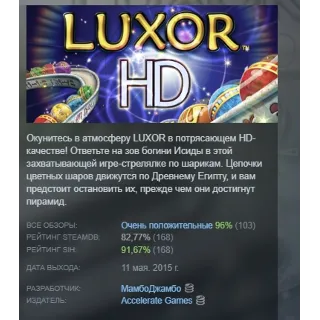 Купить Luxor HD АВТОДОСТАВКА STEAM GIFT РОССИЯ