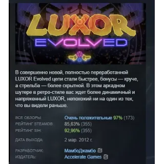 Купить Luxor Evolved АВТОДОСТАВКА STEAM GIFT РОССИЯ