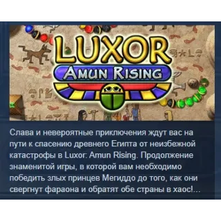 Купить Luxor Amun Rising АВТОДОСТАВКА STEAM GIFT РОССИЯ