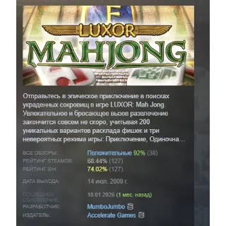 Купить LUXOR: Mah Jong АВТОДОСТАВКА STEAM РОССИЯ