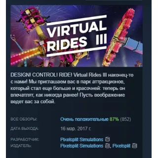 Купить Virtual Rides 3 - Funfair Simulator АВТОДОСТАВКА STEAM РОССИЯ