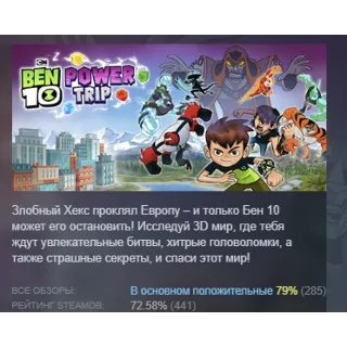 Купить Ben 10: Power Trip АВТОДОСТАВКА STEAM GIFT РОССИЯ