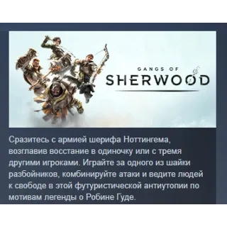 Купить Gangs of Sherwood АВТОДОСТАВКА STEAM GIFT РОССИЯ
