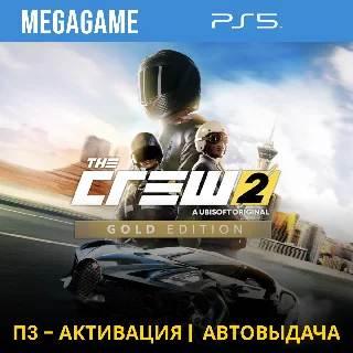 Купить The Crew 2 Gold Edition (PS5/RUS) П3-Активация