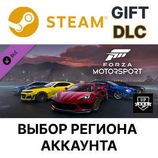 Купить ✅ Forza Motorsport VIP 🌐 Steam 🌐 Выбор Региона