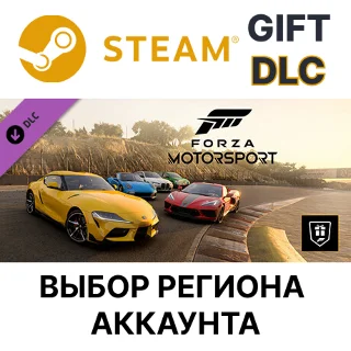 Купить ✅ Forza Motorsport Welcome Pack 🌐 Steam 🌐 Выбор Региона