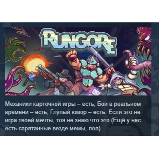 Купить Rungore 💎 АВТОДОСТАВКА STEAM РОССИЯ