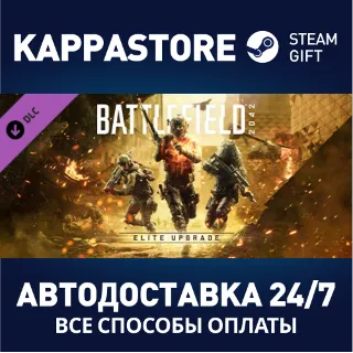 Купить Battlefield™ 2042 Elite Upgrade DLC ⚡ АВТОДОСТАВКА Steam