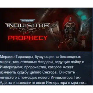 Купить Warhammer 40,000 Inquisitor Prophecy STEAM KEY GLOBAL