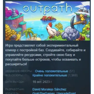 Купить Outpath 💎 АВТОДОСТАВКА STEAM GIFT РОССИЯ