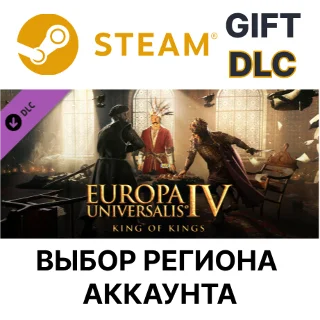 Купить ✅ Europa Universalis IV: King of Kings 🌐 Steam 🌐