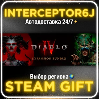 Купить Diablo IV 4 + DLC • РФ/Мир • БЕЗ СМЕНЫ РЕГИОНА ⚡ STEAM