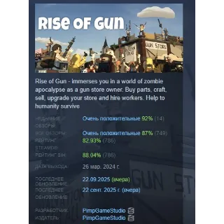 Купить Rise of Gun АВТОДОСТАВКА STEAM GIFT РОССИЯ