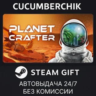 Купить The Planet Crafter ✅ STEAM GIFT AUTO ✅ RU+МИР
