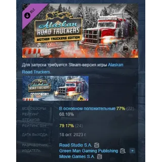 Купить Alaskan Road Truckers: Mother Truckers DLC АВТОДОСТАВКА STEAM РОССИЯ
