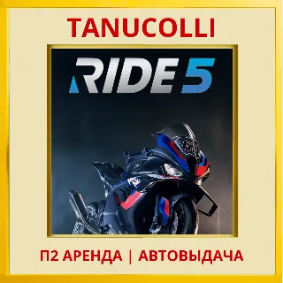 Купить ☀ ️ RIDE 5 (PS5/EN) Аренда 7 суток