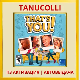 Купить ☀ ️ Это ты (PS/PS4/PS5/RU) П3 - Активация