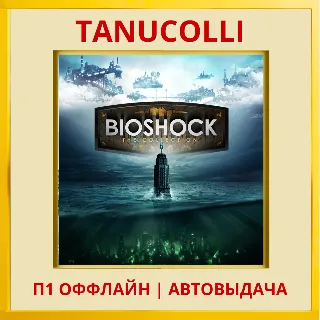 Купить ☀ ️ BioShock The Collection (PS/PS5/EN) П1 - Оффлайн