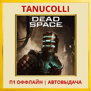 Купить ☀ ️ Dead Space (PS/PS5/EN) П1 - Оффлайн
