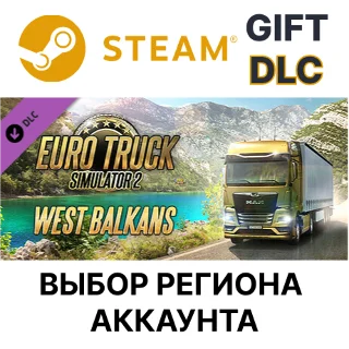 Купить ✅ Euro Truck Simulator 2 - West Balkans 🌐 Steam 🌐 Выбор
