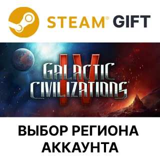 Купить ✅ Galactic Civilizations IV: Supernova Edition 🌐 Steam 🌐