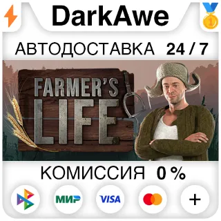 Купить Farmer's Life STEAM•RU ⚡ ️АВТОДОСТАВКА 💳 0%