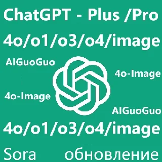 Купить 💯 🔺 ChatGPT Plus/Pro o3/o1/4o image обновление|NO LOGIN