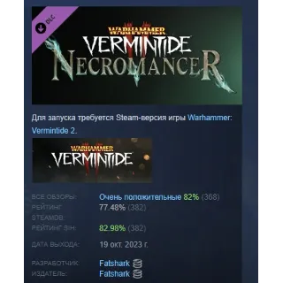 Купить Warhammer: Vermintide 2 - Necromancer Career DLC АВТОДОСТАВКА STEAM РОССИЯ
