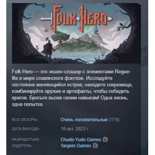 Купить Folk Hero АВТОДОСТАВКА STEAM РОССИЯ