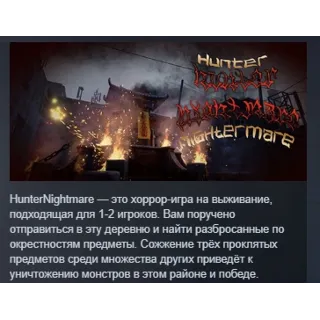 Купить Hunter Nightmare АВТОДОСТАВКА STEAM GIFT РОССИЯ