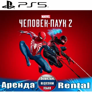 Купить 🎮 Marvels Spider-Man 2 (PS5/RUS) Аренда 🔰