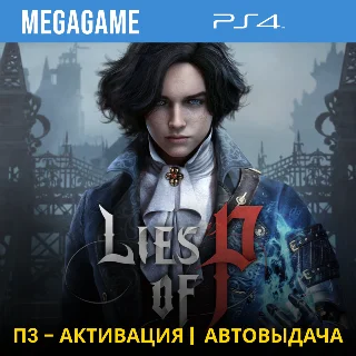 Купить 💳 Lies of P (PS4/RUS) П3-Активация