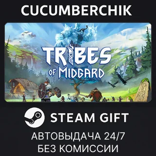 Купить Tribes of Midgard ✅ STEAM GIFT AUTO ✅ RU+МИР