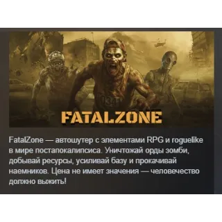 Купить FatalZone АВТОДОСТАВКА STEAM РОССИЯ