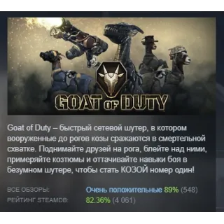 Купить Goat of Duty АВТОДОСТАВКА STEAM GIFT РОССИЯ