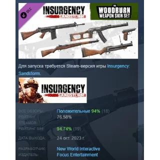 Купить Insurgency: Sandstorm - Woodburn Weapon Skin Set РОССИЯ