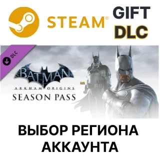 Купить ✅ Batman: Arkham Origins - Season 🌐 Steam 🌐 Выбор Региона