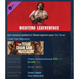Купить The Texas Chain Saw Massacre - Nicotero Leatherface