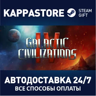 Купить Galactic Civilizations IV: Supernova Edition ⚡ Steam RU
