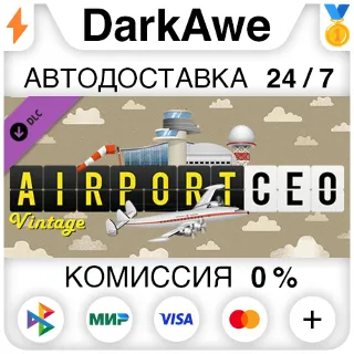 Купить Airport CEO - Vintage DLC STEAM•RU ⚡ ️АВТОДОСТАВКА 💳 0%