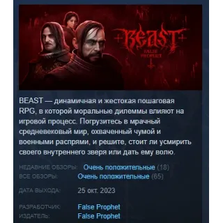 Купить BEAST: False Prophet 💎 АВТОДОСТАВКА STEAM GLOBAL МГНОВЕННО ЛИЦЕНЗИЯ